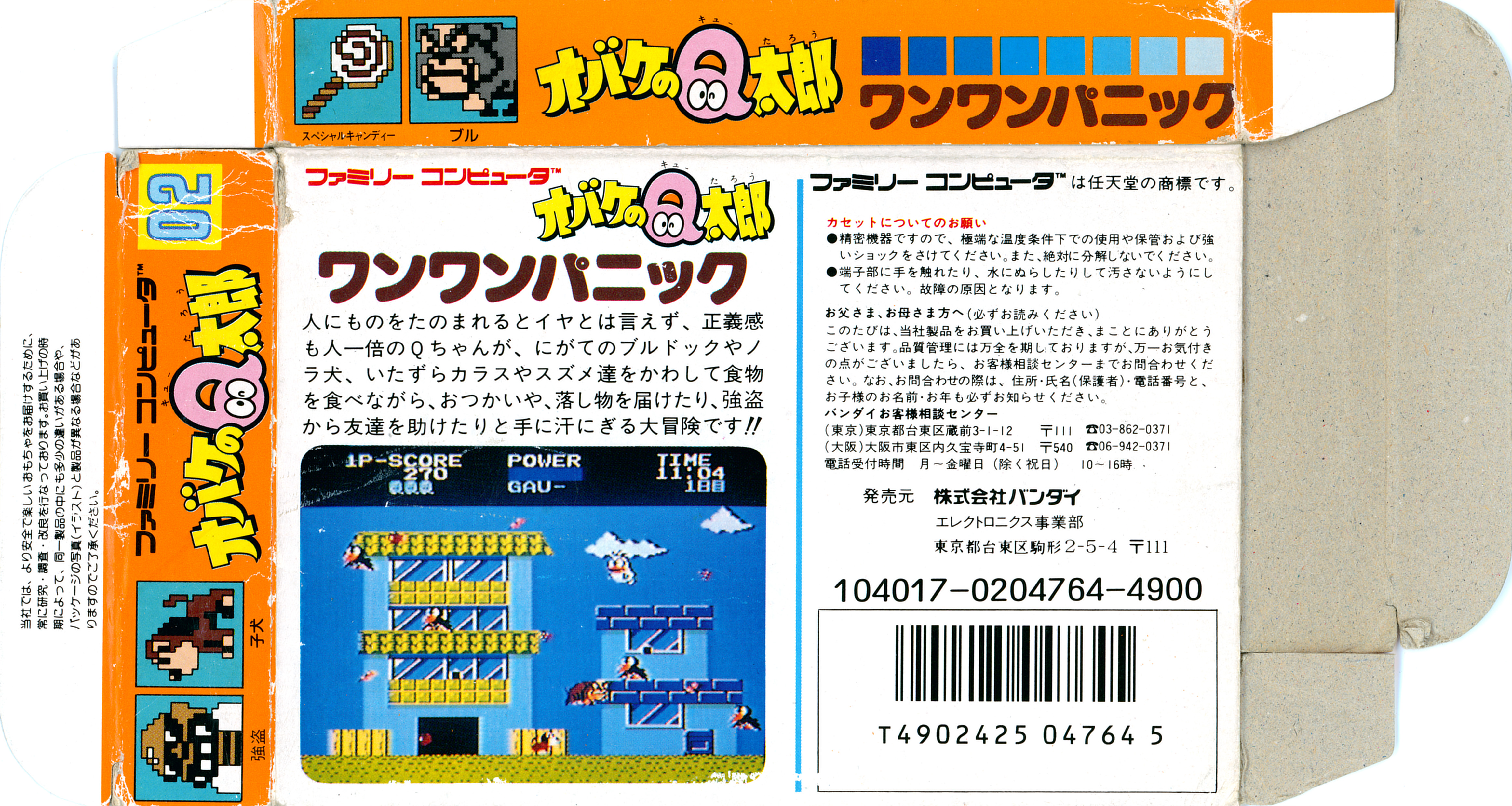 Obake no Q Tarou – Wanwan Panic – Gaming Alexandria
